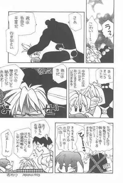 Tenchi Muyo! Ryououki