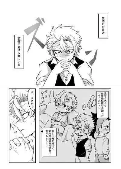 Nii-chan! Oretachi Kyoudai da yo ne!?