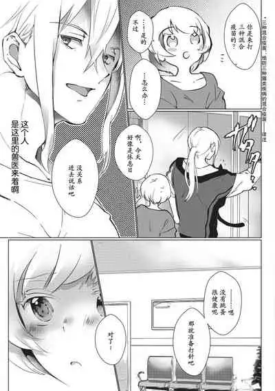 Kuroneko Kareshi〜Hatsujyouki Kemono no Zetsurinn H ni Gocyui!!~ | 黑猫男友~请注意发情期野兽带来的绝顶h!!~ Ch.1-4