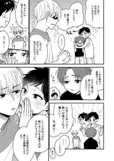 Ore mo Otouto mo Hentai ja Nai! Koto mo Nai!!