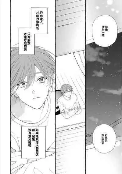 Amaembo to Love Song｜撒娇鬼与情歌