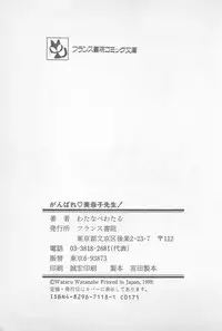 [Watanabe Wataru] Ganbare Minako Sensei!