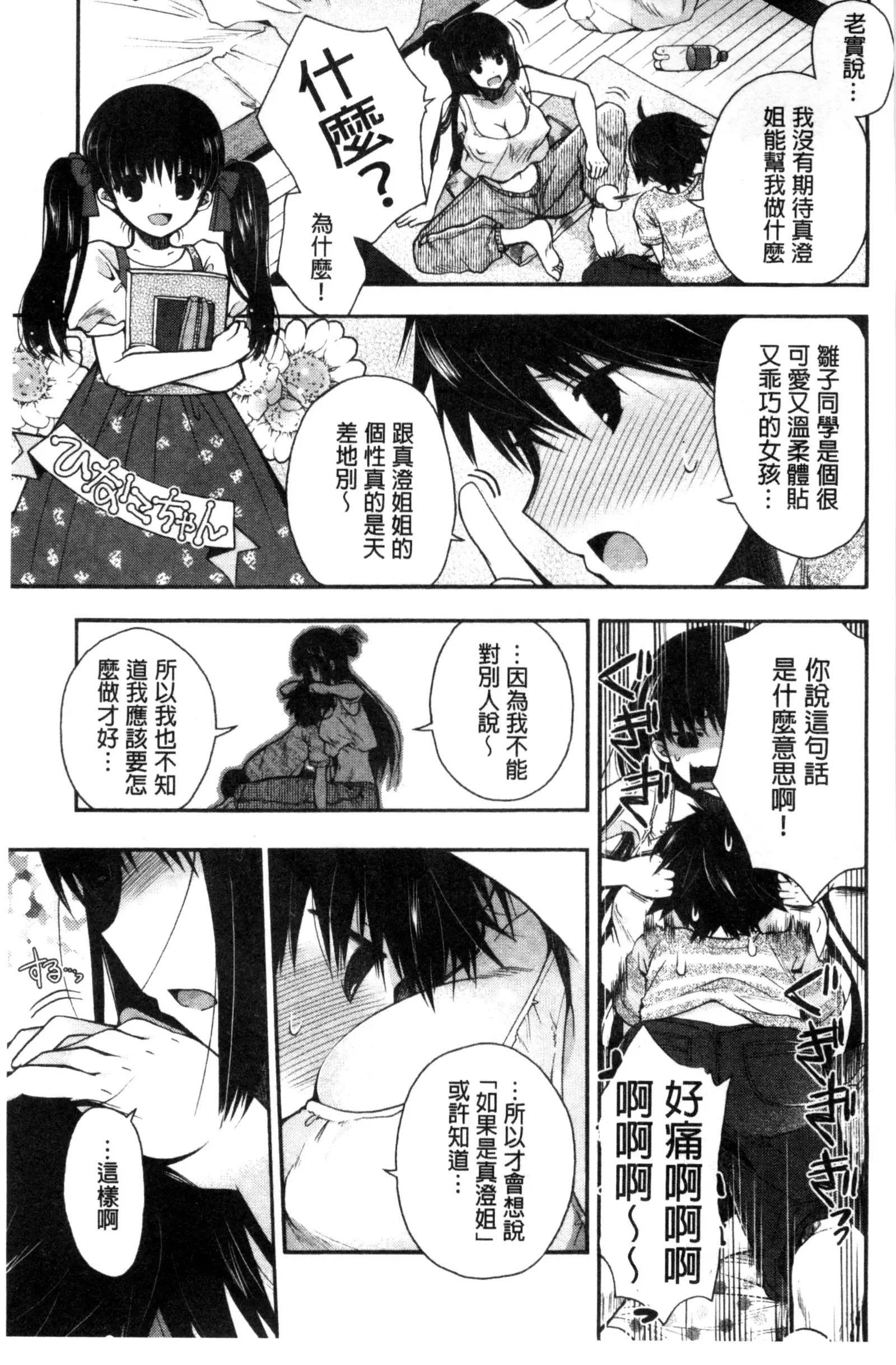 Jyunren Prison | 純戀監禁牢獄