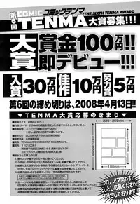 COMIC TENMA 2008-01