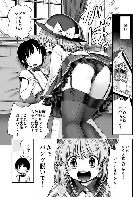 Koishi Mama to no Hatsujou Seiyoku Seikatsu