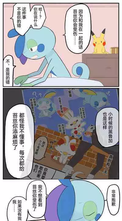 |宝可梦的故事(呜鸟木个人汉化组)