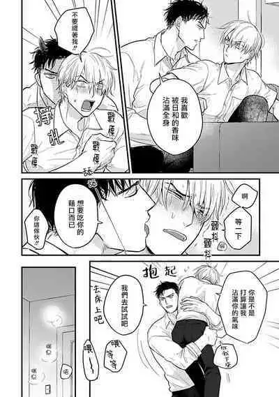 Tabetemo Oishiku Arimasen 2 | 尝起来一点都不好吃 2 Ch. 6-19