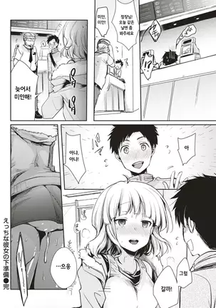 Ecchi na kanosyo no shitaJunbi