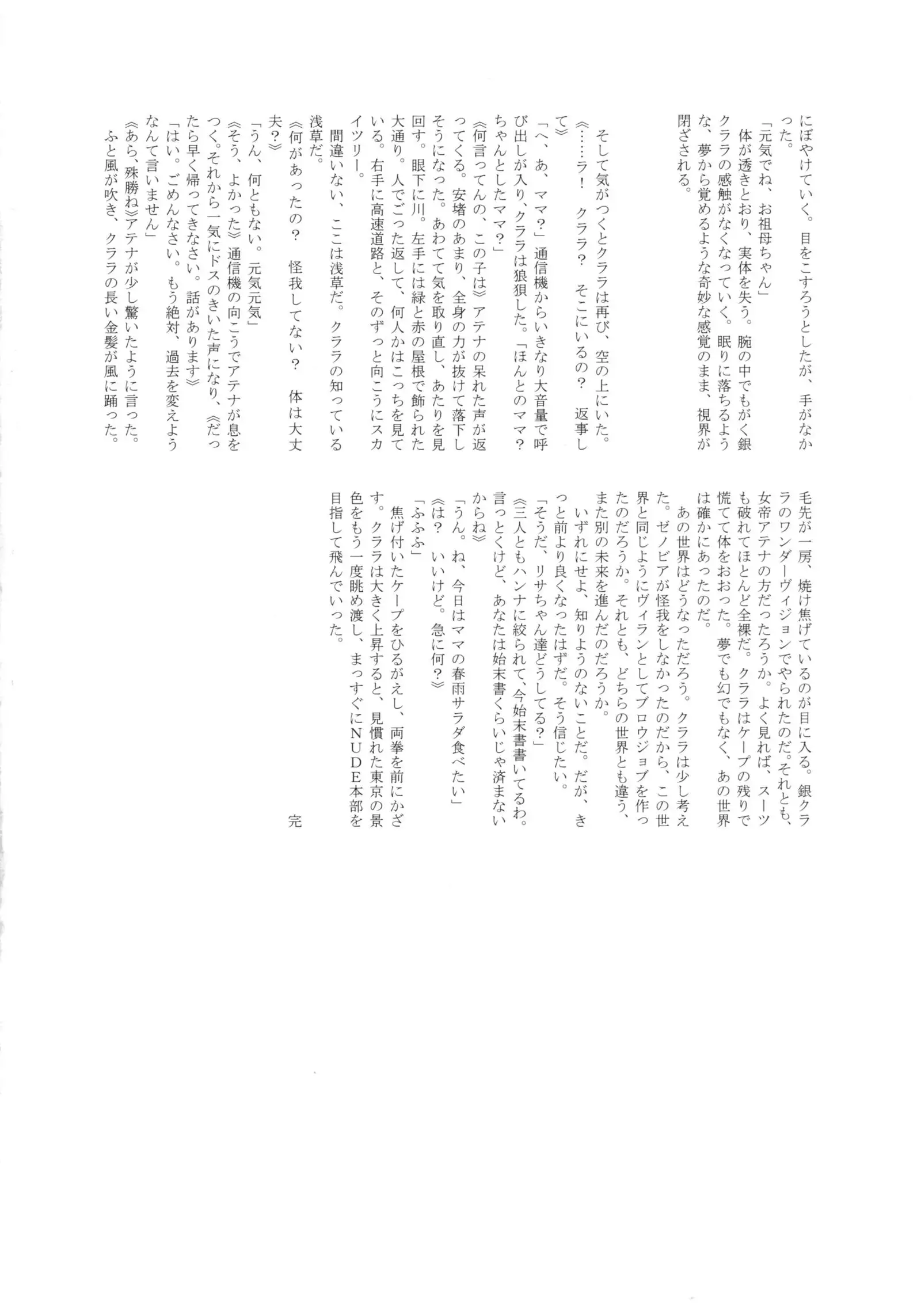 Amazing EIGHTH WONDER