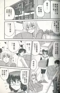 [Nanami Shizuka] Tadashii Reijou no Sodatekata [Chinese]