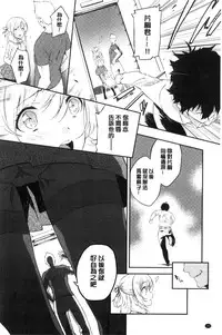 [Yomotsuka Tsukasa] Junai Practice - The Practice Of Charming Love | 潤愛的反覆練習 [Chinese]