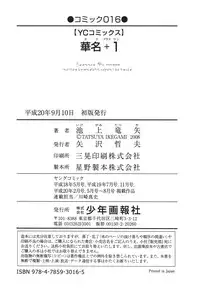 [Ikegami Tatsuya] Kana Plus One