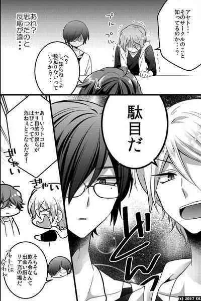 ノンケだけどモテ男2人に責められて初穴を捧げました