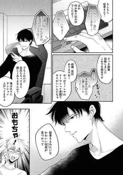 Do S na Uraaka Danshi-kun