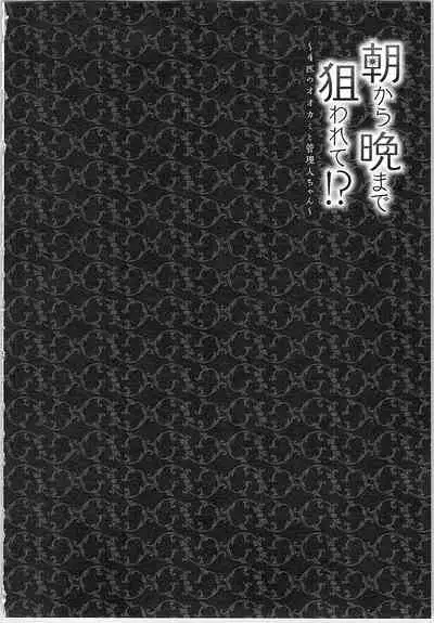 Asa kara Ban made Nerawaete!?～Yobiki no Ookami Kanrinin-chan Vol. 3