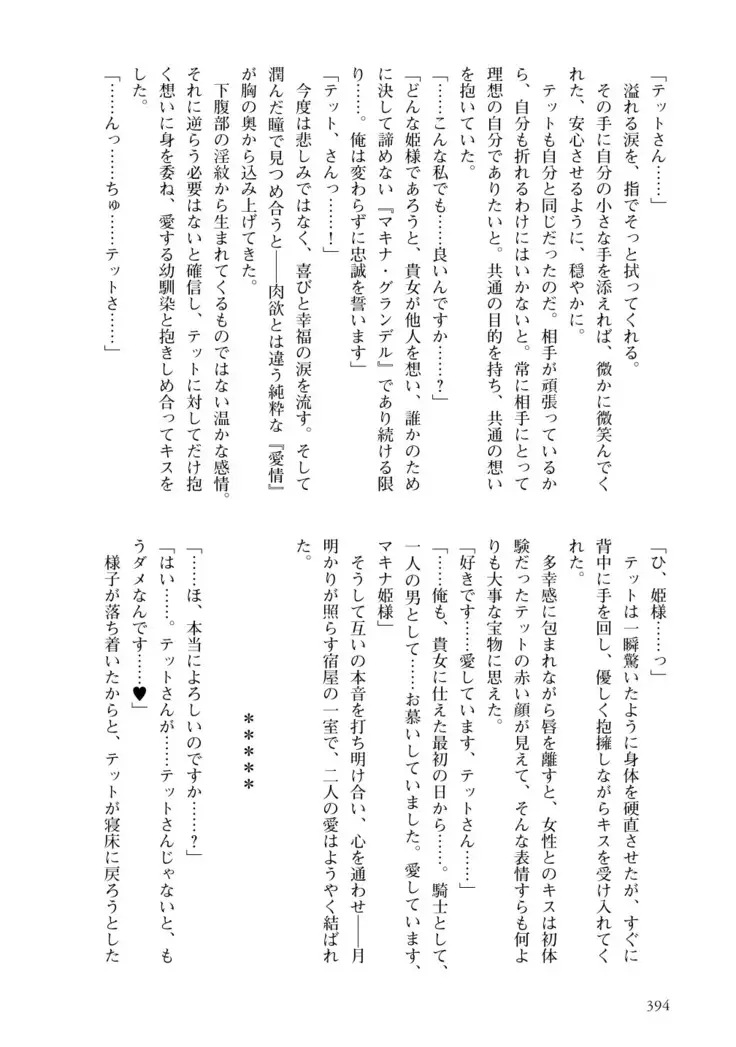 Inmon Mahou Hime Makina no Bitch na Bouken