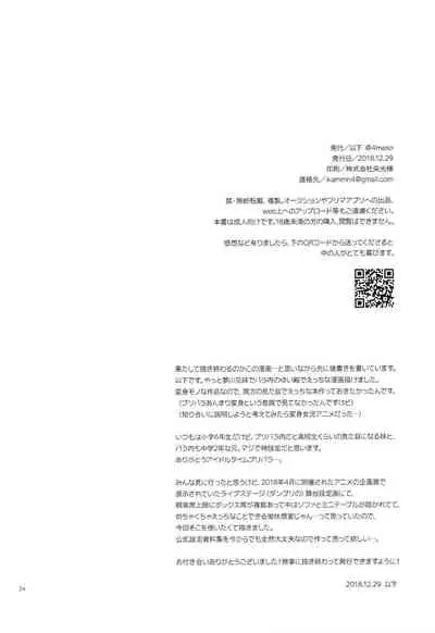 [Ika] Oniichan wa Shinpaishou (PriPara)