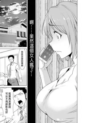 Ne Tora Reiko no Netorase Nikki Ch. 2
