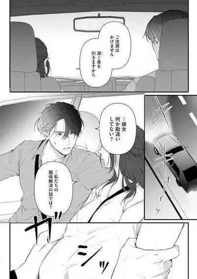 Risei O Sutete, Dōkei O Daku 1-6