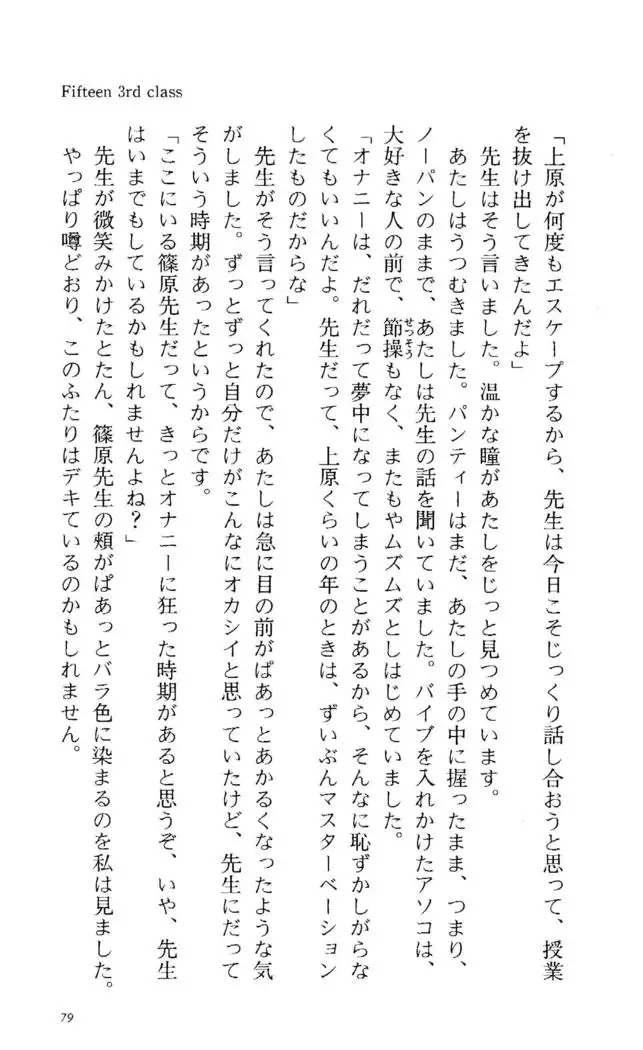 Fifteen-フィフティーン- 3rd class