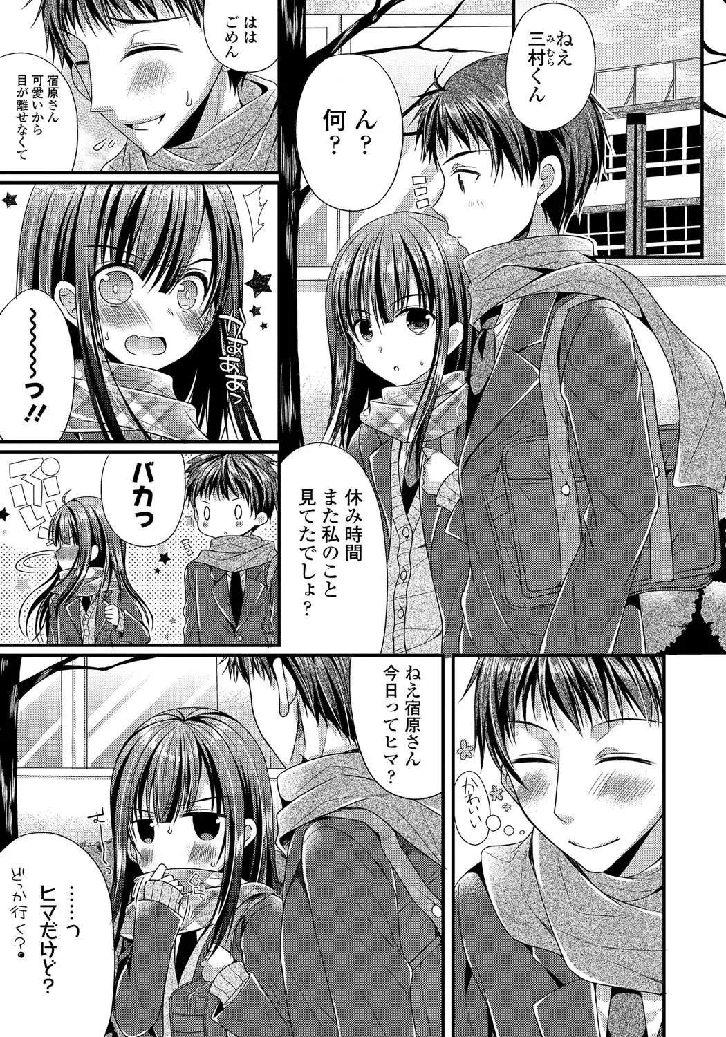 Kanojo to Hajimeteno - For the First Time with Her