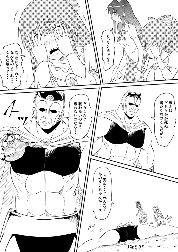 Mahou Shoujo Pretty Lovelies Haiboku!Akuochi!