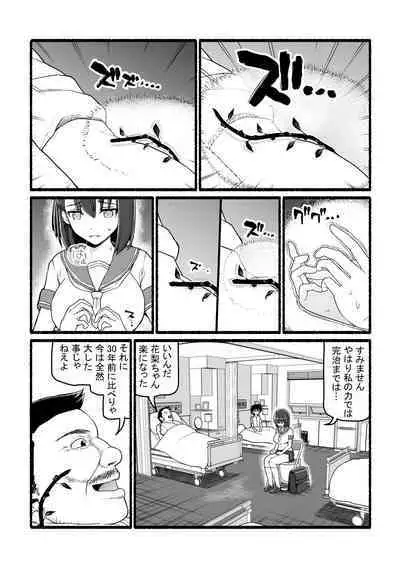 Kamisama ni Okasareru