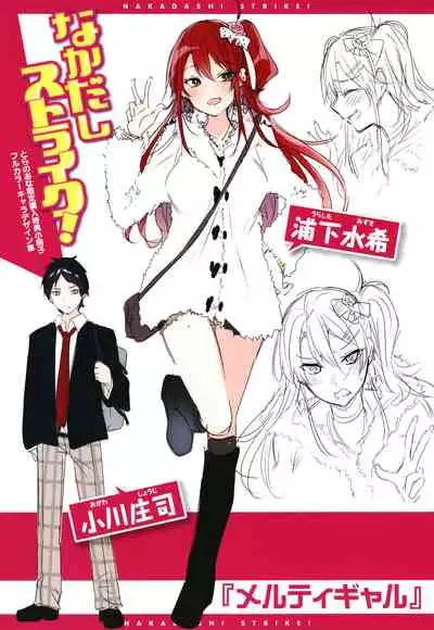 Nakadashi Strike! - Winning strike!