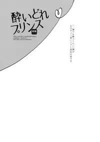 [URO (Amama)] Yoidore Prince (Final Fantasy XV) [2017-06-20]