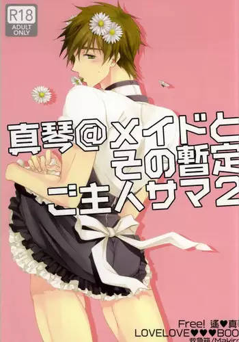 (C86) [Kyuukyuubako (Makiron)] Makoto @ Maid to Sono Zantei Goshujinsama 2 (Free!)