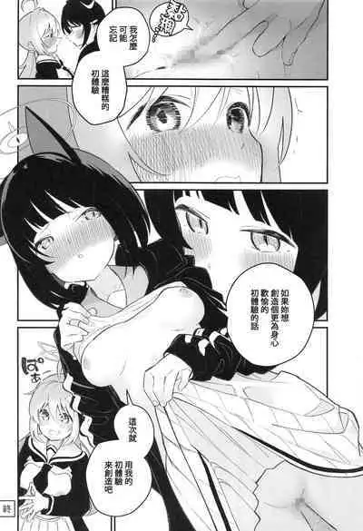 BlueArch Yuri Matome