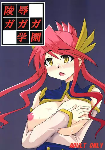 [Shyo Chiku Bai (Otakehiko)] Ryoujoku Gagaga Gakuen (Yu-Gi-Oh!) [Digital]