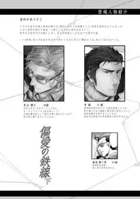 [SARK (Kamizawa Reiji)] Hen'ai no tessen [Digital]