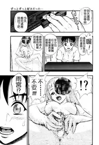 [Minazuki Juuzou] Zutto Zutto Sukidatta... [Chinese] [涅槃行動漢化]