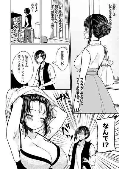 "Ikasaresugite Chousa Murii...!" Sennyuu! Uwasa no Kaikan Massage-ten