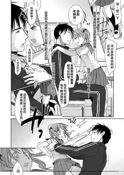 Sensei to, Watashi to. Jou | 老師的秘密、我的秘密。上