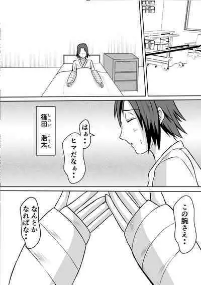 Gami×2 Mama to no Yarichin Nyuin Seikatsu