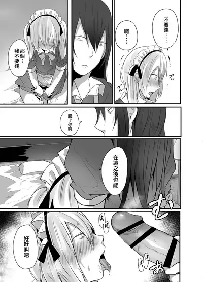 Choroi Josou Danshi ni Hamete Nakadashi Pako | 對好對付的女裝男子插入中出♂