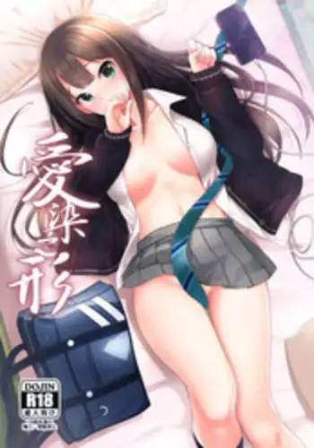 (COMIC1☆11) [Tamanegiya (MK)] Aizen no Katachi | 愛染之形 (THE IDOLM@STER CINDERELLA GIRLS) [Chinese] [M-No-Tamashii×無邪気漢化組]