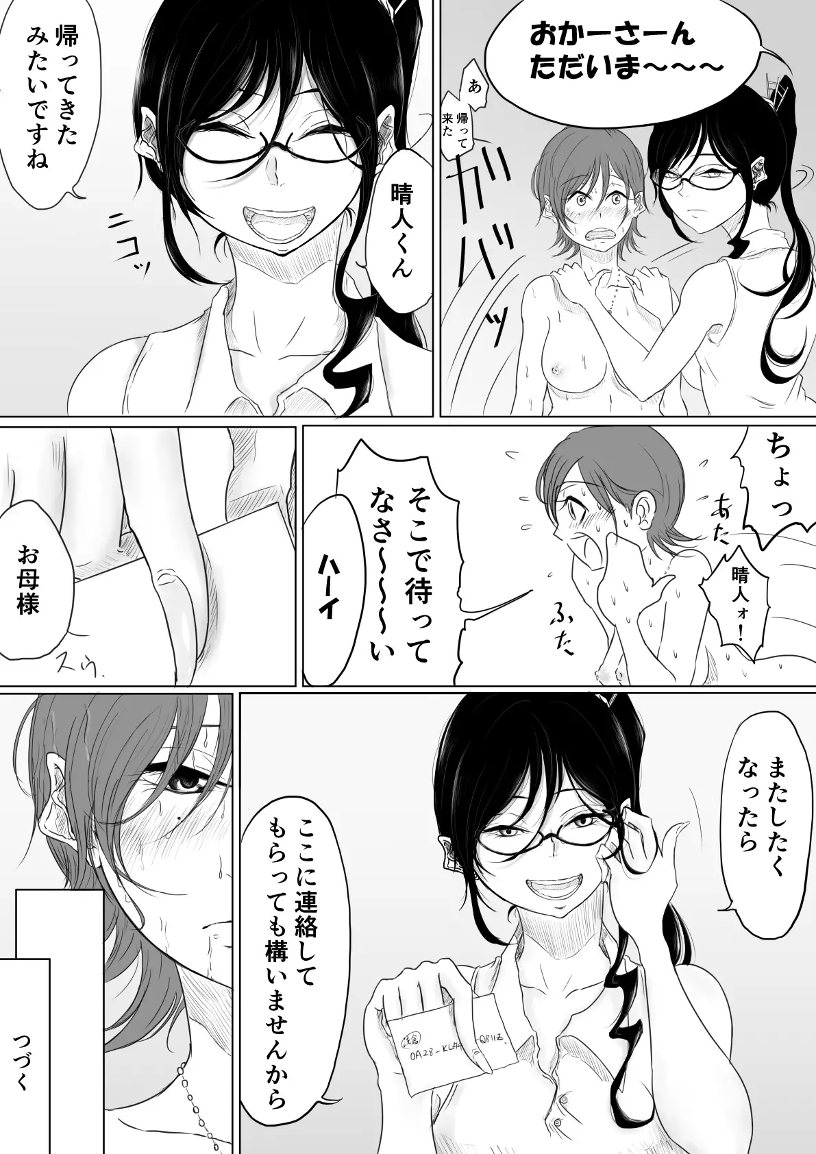 だれにも言えない