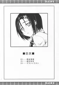 (COMIC1☆2) [Zi (Mutsuki Ginji)] Kiseijijitsu (ToLOVE Ru)