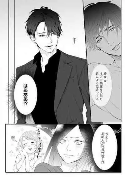 Risei O Sutete, Dōkei O Daku 1-6