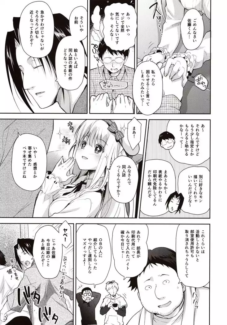 OtaCir no Elf Hime - ELF PRINCESS OF OTAKU CLUB
