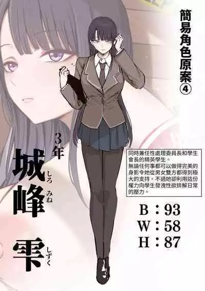 Sex Koujou Seishori Iinkai!