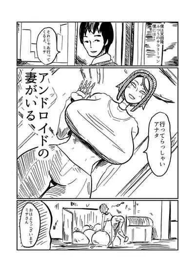 Android no Tsuma ga Iru