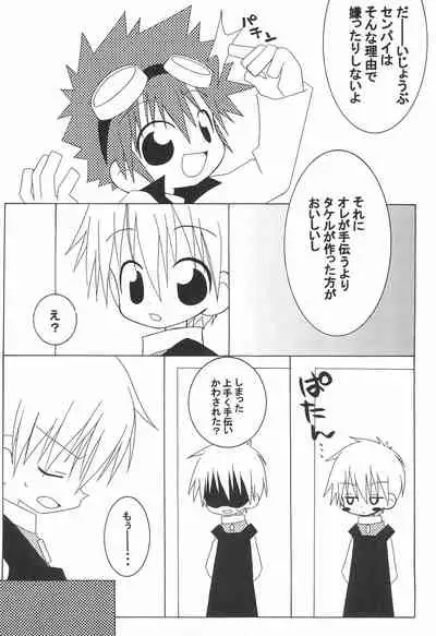 (C59) [TOPS (Tsujidou Ayase, Chako)] JAM GAM SIROP (Digimon)