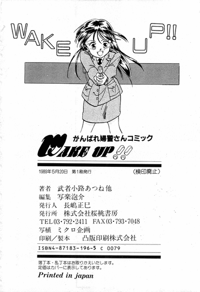 [anthology] WAKE UP!! Good luck policewoman comic vol.1