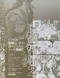 [Anthology] Hakudaku Ojoku 2 - Heroine Bukkake Anthology -