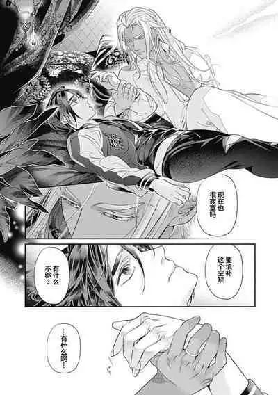 Kakete Itoshiki Koi ni Tsuki. | 残缺的爱月。