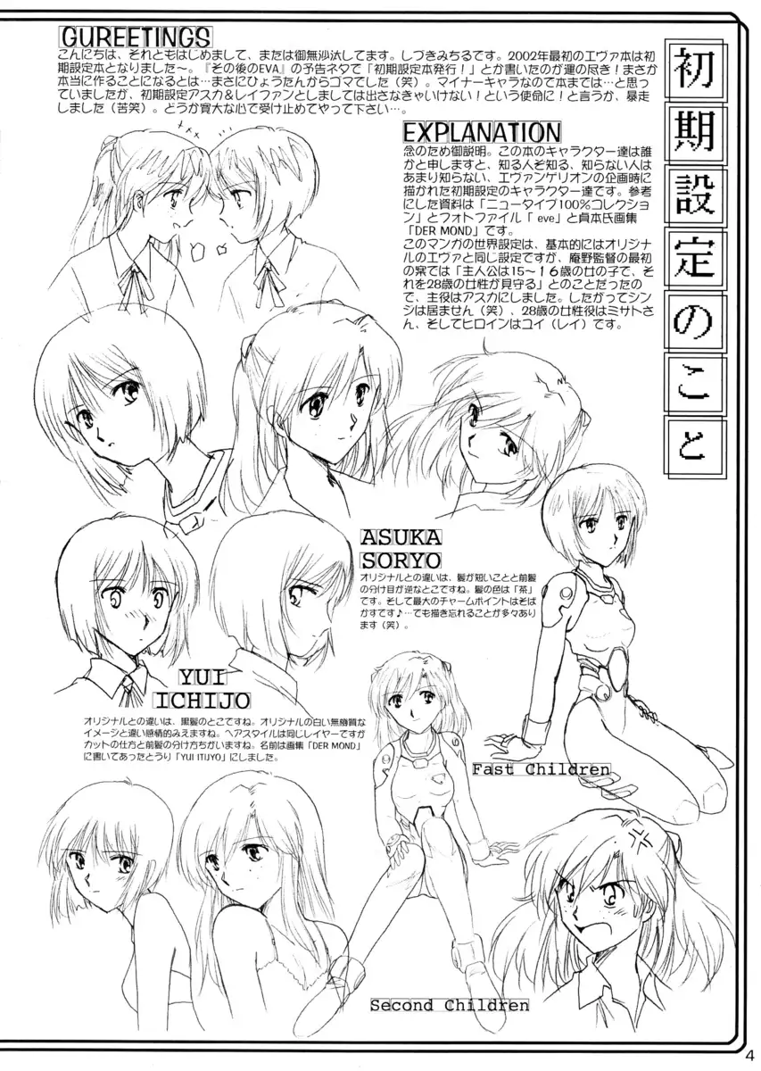 Saisho No Evangelion - Shoki Settei No Shoujotachi